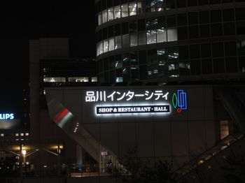 品川インターシティ夜景.jpg