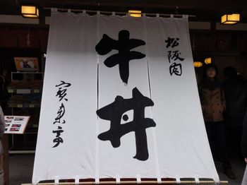 松阪肉・牛丼.jpg